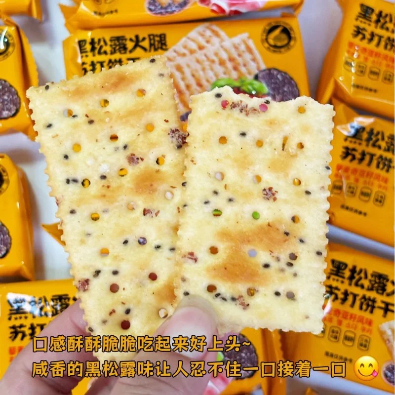 黑松露火腿苏打饼干藜麦奇亚籽风味