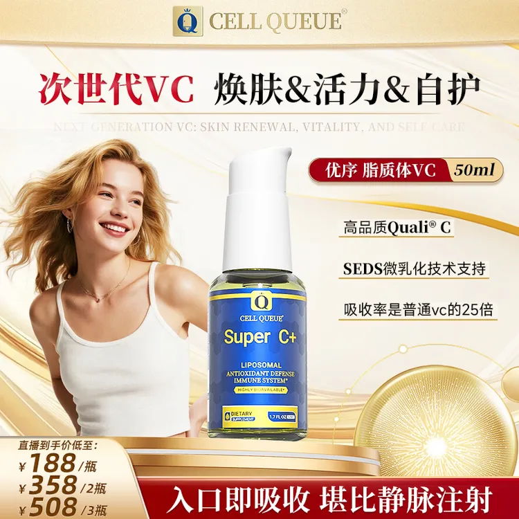 【脂质体VC】优序CellQueue脂质体维生素C缓释  入口即吸收焕活50ml
