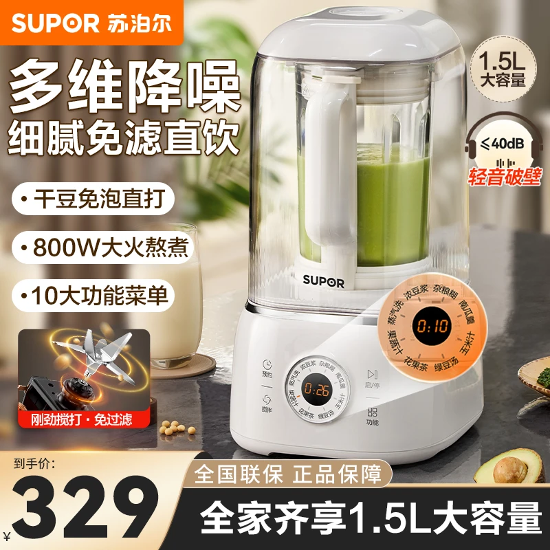 苏泊尔破壁机家庭多功能家用全自动豆浆机小型重降噪轻音料理机