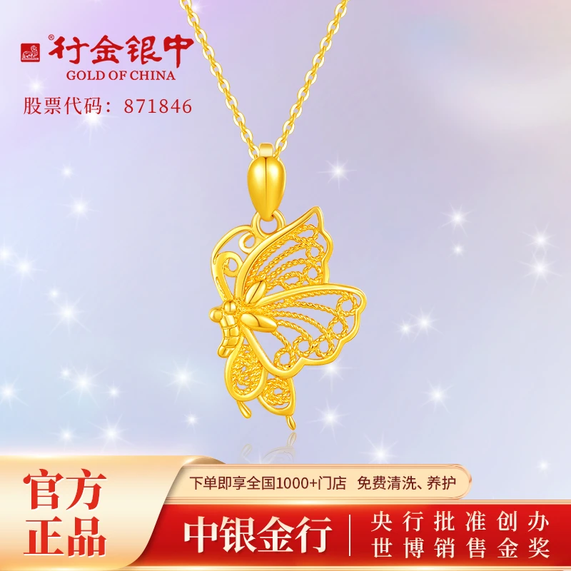 行金银中足金999蝴蝶吊坠灵动小清新（克重多退少补）