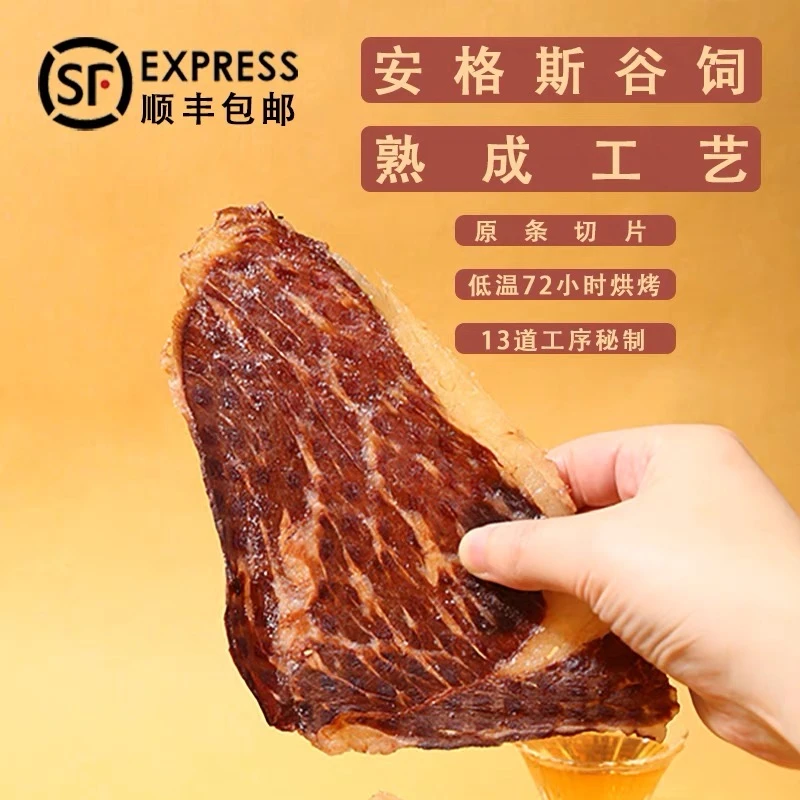 牛排脆谷饲安格斯牛肉干