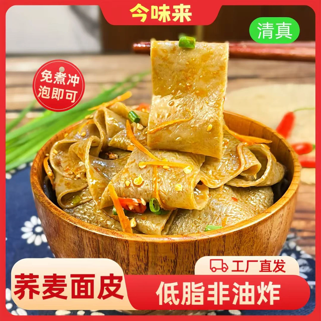 JINWEILAI/今味来 麻酱荞麦面皮 清真速食凉皮夜宵JH-WR