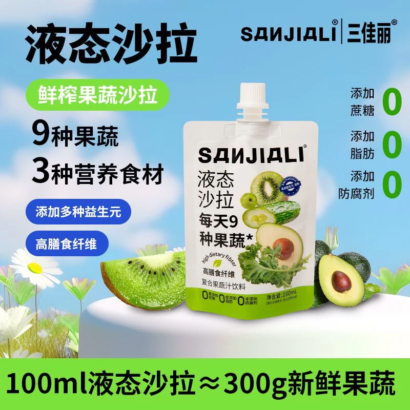 【直播专享福利】液体沙拉