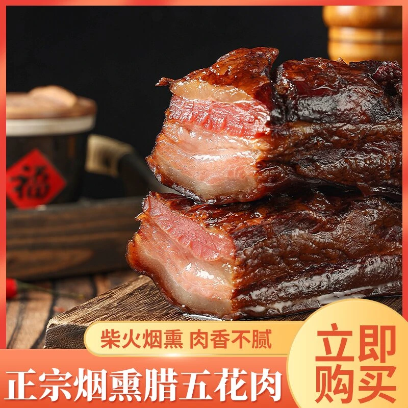 【五花】川渝地区传统手工制作精品五花肉正宗果木熏制带皮五花腊肉