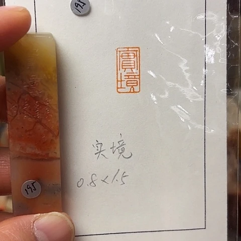 青田石印石篆刻作品