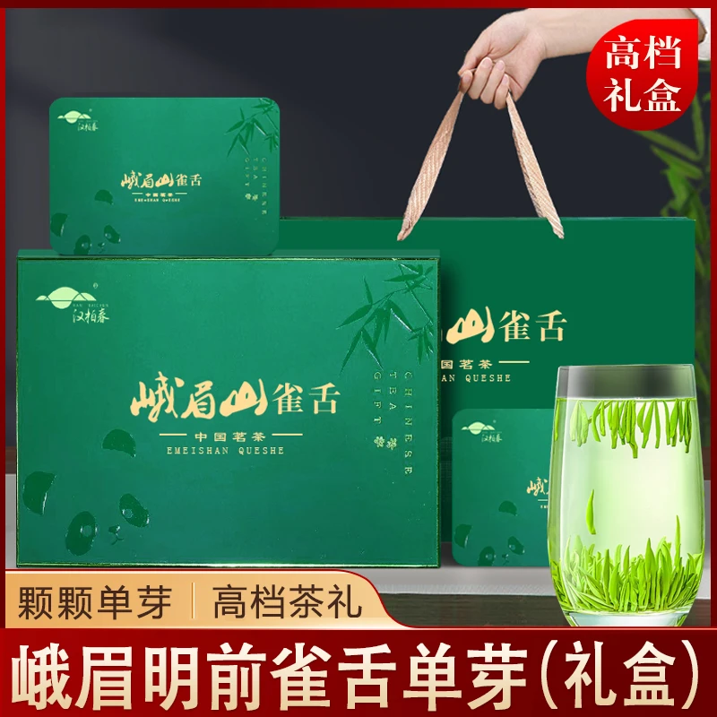 雀舌茶2025新茶四川茶叶峨眉山高山绿茶嫩芽耐泡礼盒装送礼