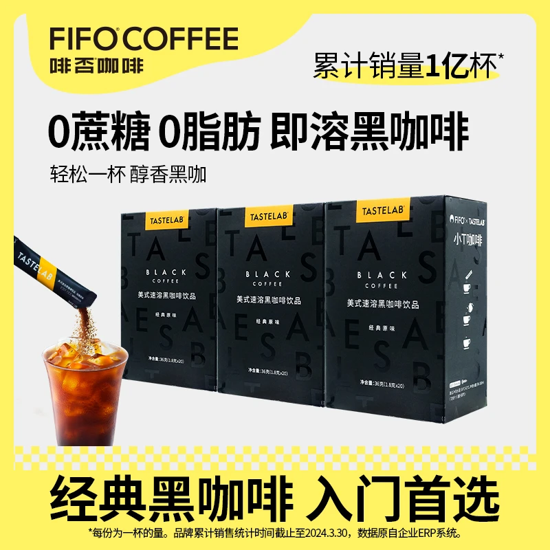 【李金铭推荐】啡否美式速溶黑咖啡经典原味3盒装*20条醇香