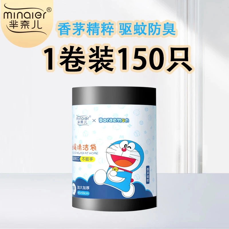 芈奈儿垃圾袋香茅精粹防蚊加厚手提式抽绳收口