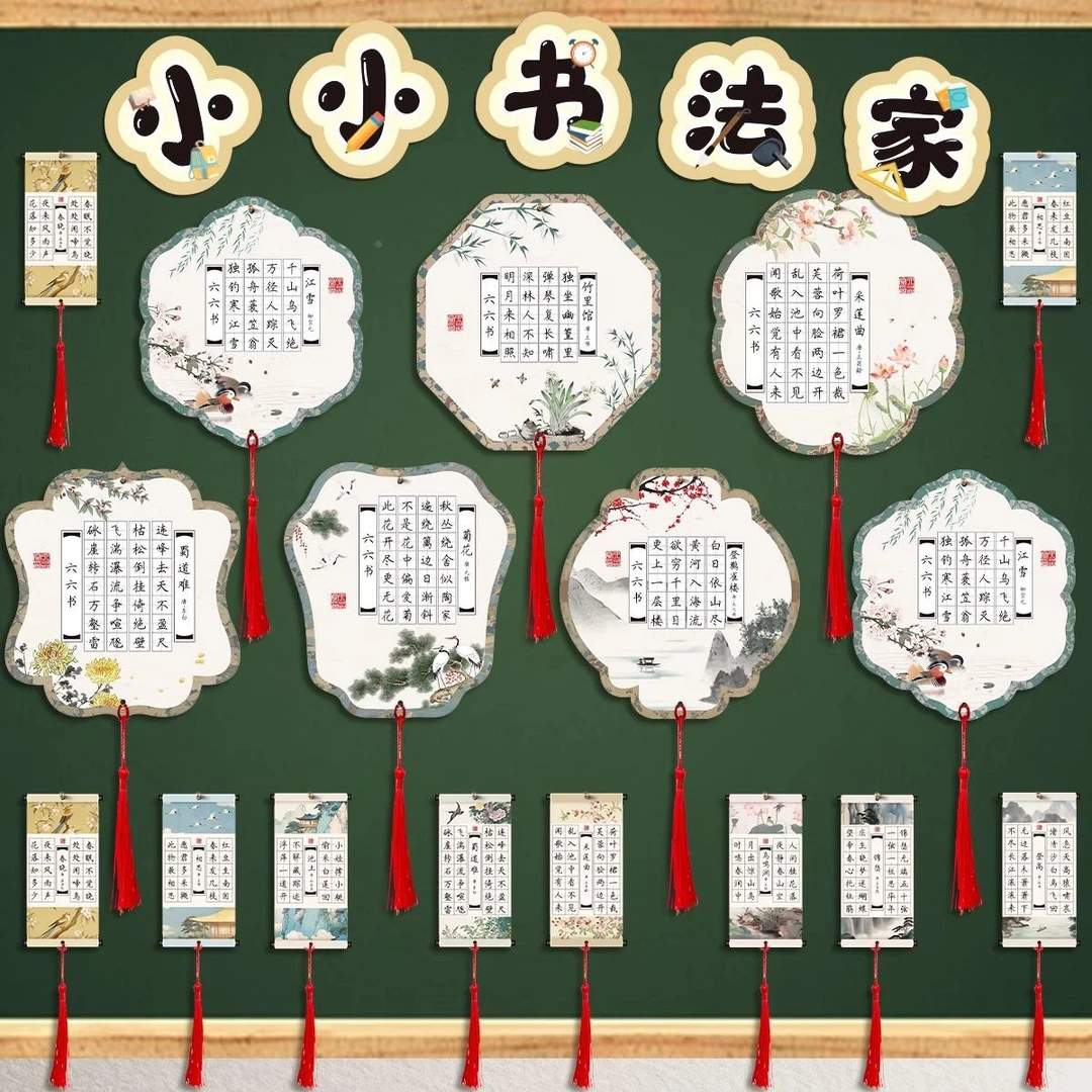 国风硬笔书法作品纸班级教室墙面装饰悬挂小学生创意古诗练字田格