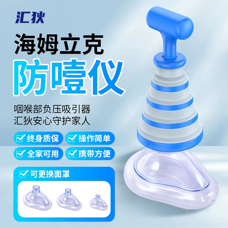 汇狄便携折叠式海姆立克急救神器防噎仪负压呼引器(平头蓝色)
