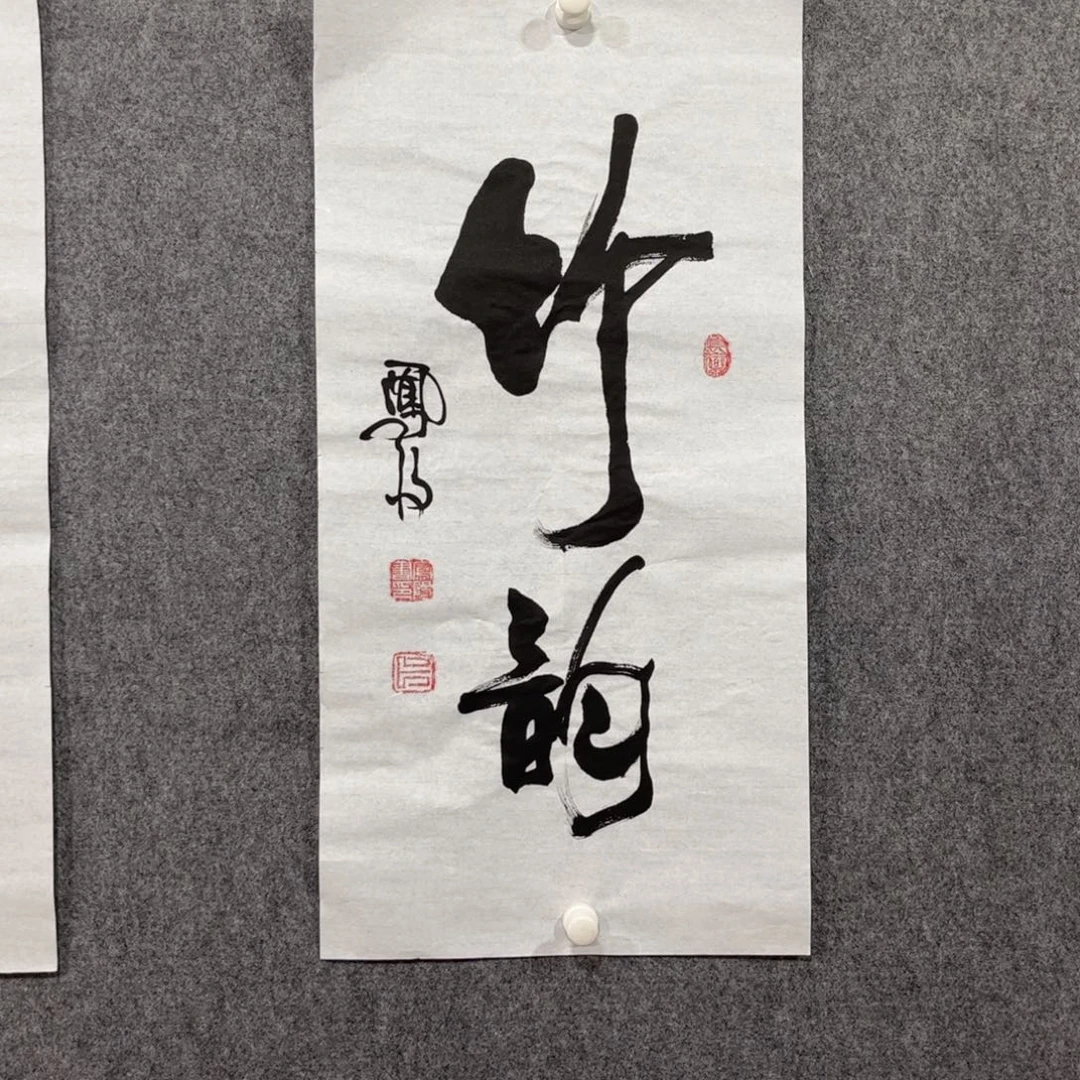 书法中雅煊精品书法