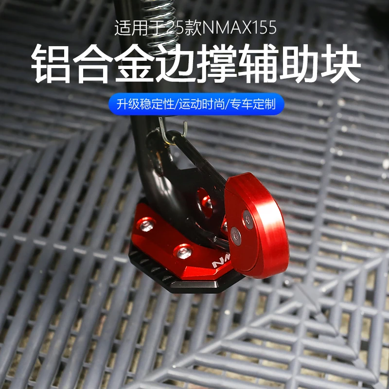 适用于20-25款NMAX155改装加大边撑辅助块侧踢脚架加大垫加大座