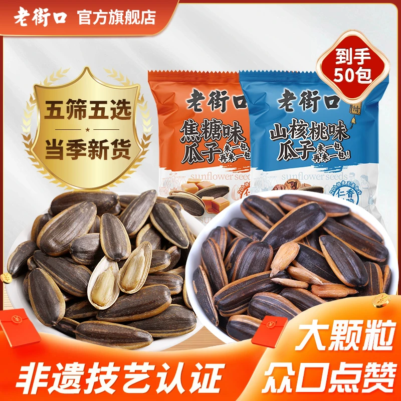 【非遗炒货】老街口福气满满手抓包焦糖山核桃瓜子50包零食d