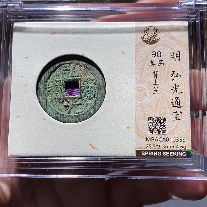 铜觅泉评级90分弘光