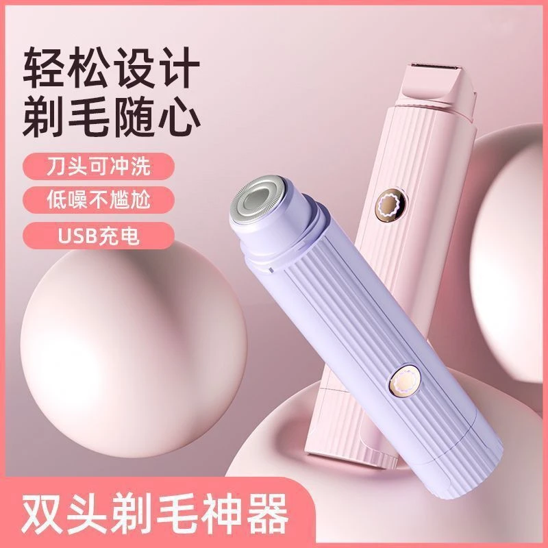 双头私处剃毛器电动刮毛器男女士专用私密毛腋毛下女生脱毛仪