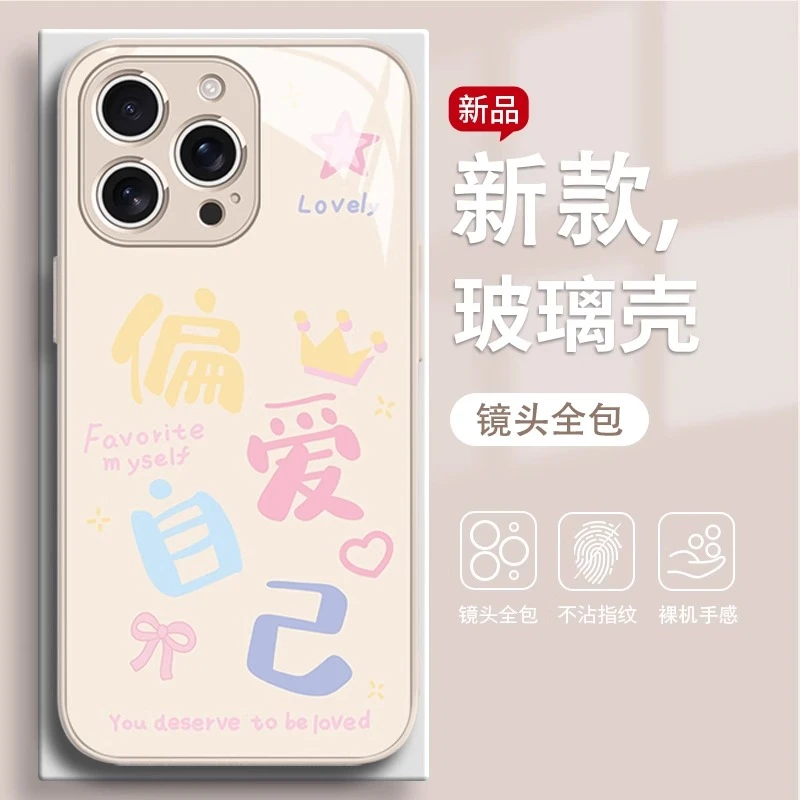 偏爱自己适用苹果16promax手机壳彩绘玻璃iphone15plus全包保护壳