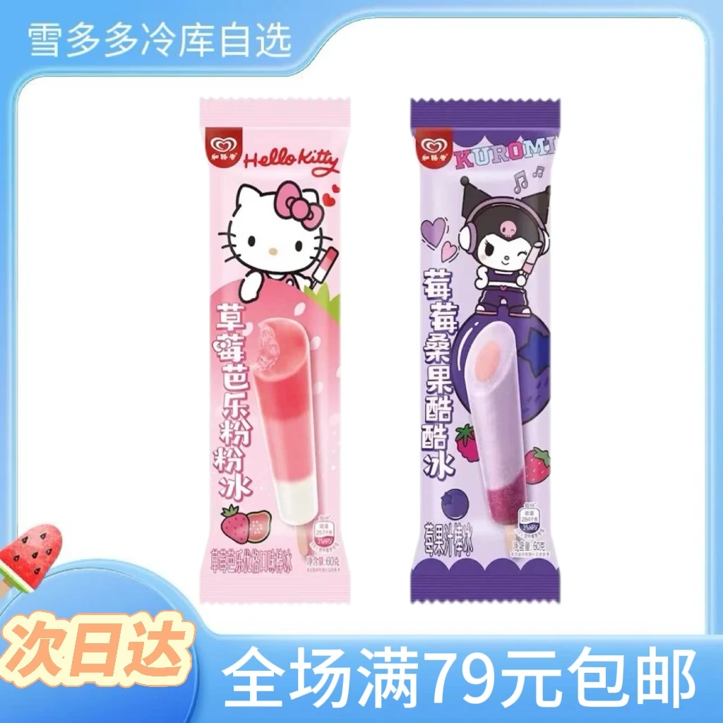 【60g*5支】和路雪草莓芭乐优格口味棒冰网红雪糕