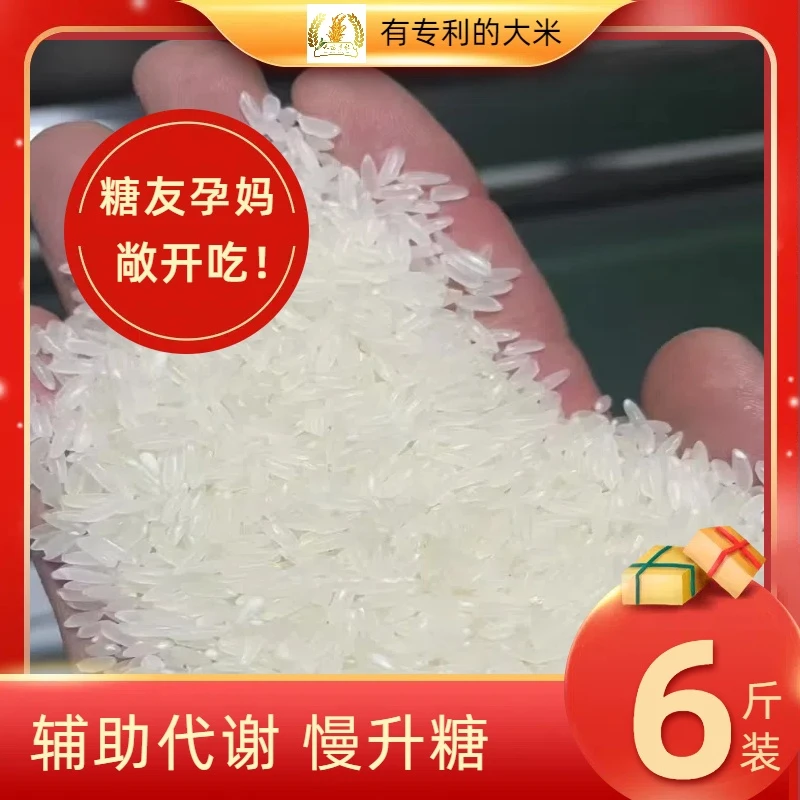 送老人糖友孕妈双高慢升糖大米东北五常稻花香3公斤葡聚糖专利米