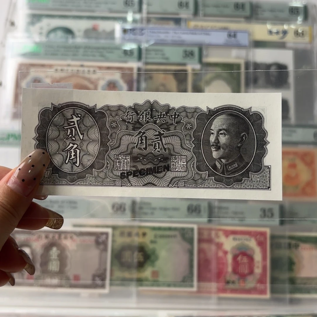 中央银行试色券票样贰角