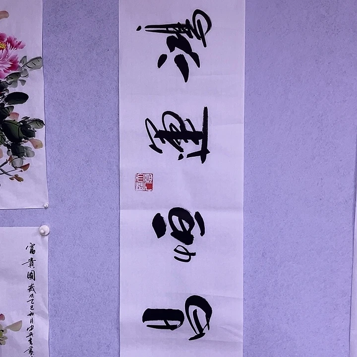 书法书画家作品欣赏
