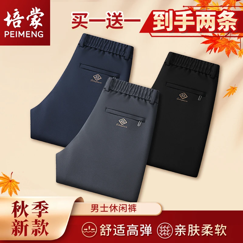 培蒙买一送一秋季新款男士休闲裤直筒裤舒适百搭柔软弹力运动男裤
