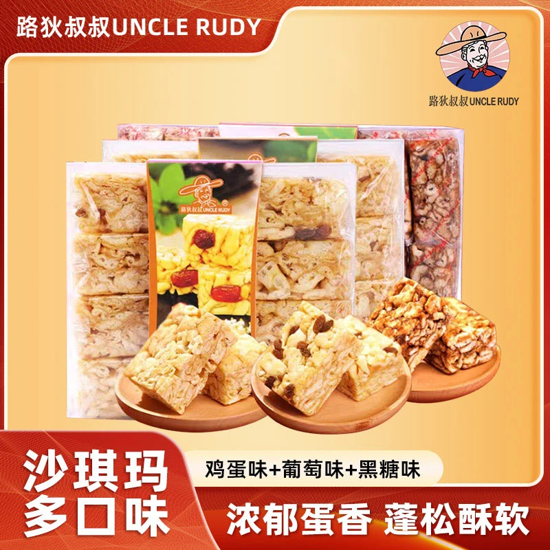 路狄叔叔沙琪玛传统中式手工糕点童年怀旧休闲零食浓郁蛋卷零食