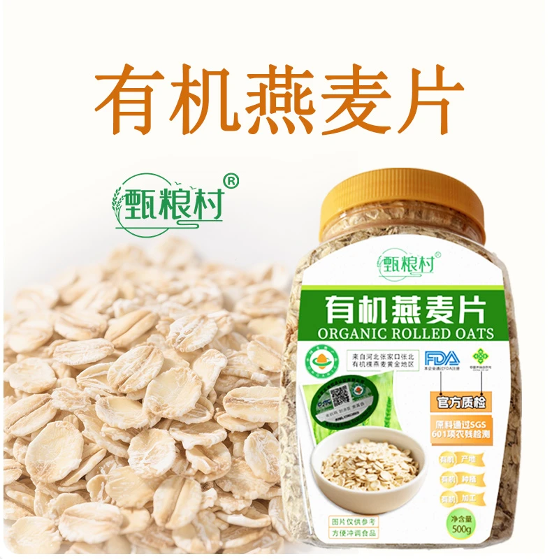 甄粮村有机燕麦片桶装即食免煮营养早餐代餐膳食谷物冲饮纯麦片