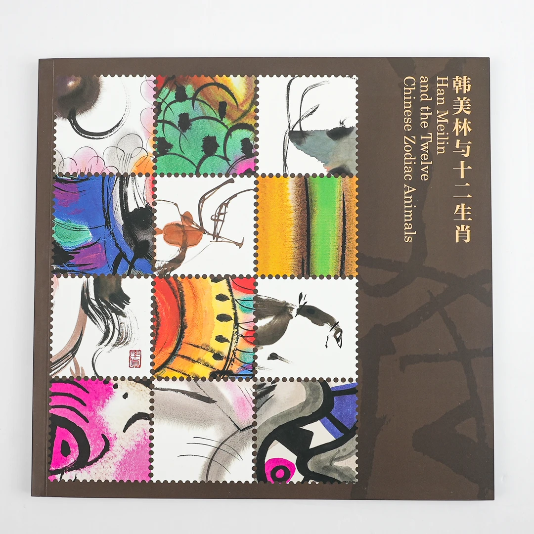 中国邮政韩美林与十二生肖创意邮票