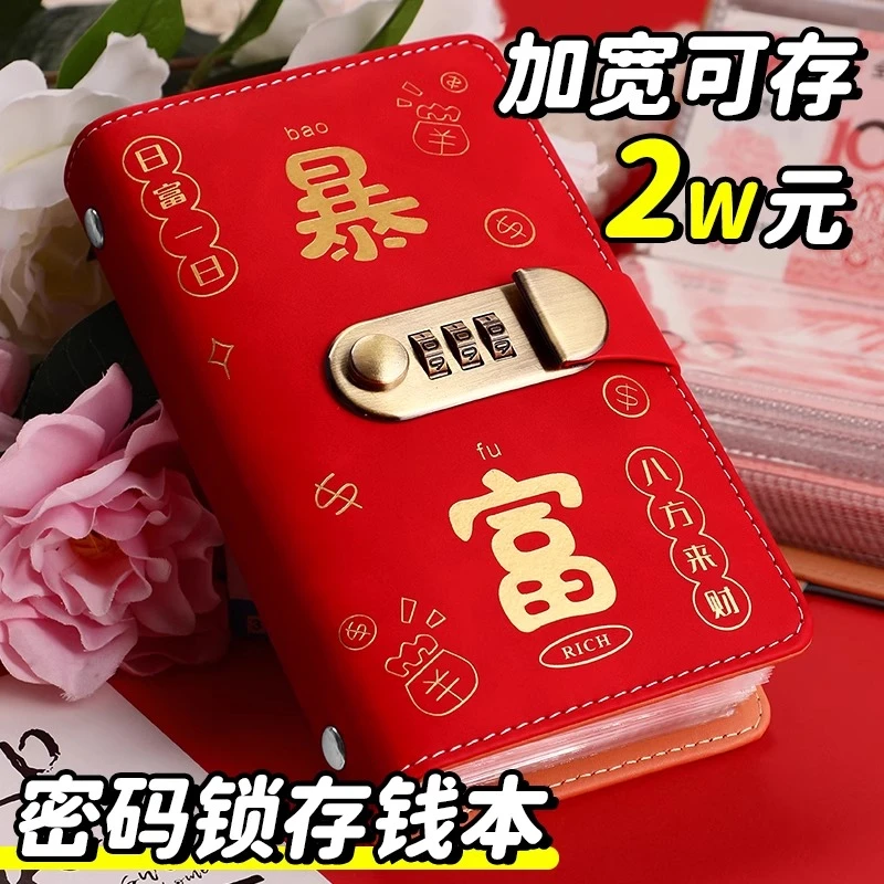 存钱夹钱册2025新款现金存钱本暴富密码锁可放现金大容量收纳册本