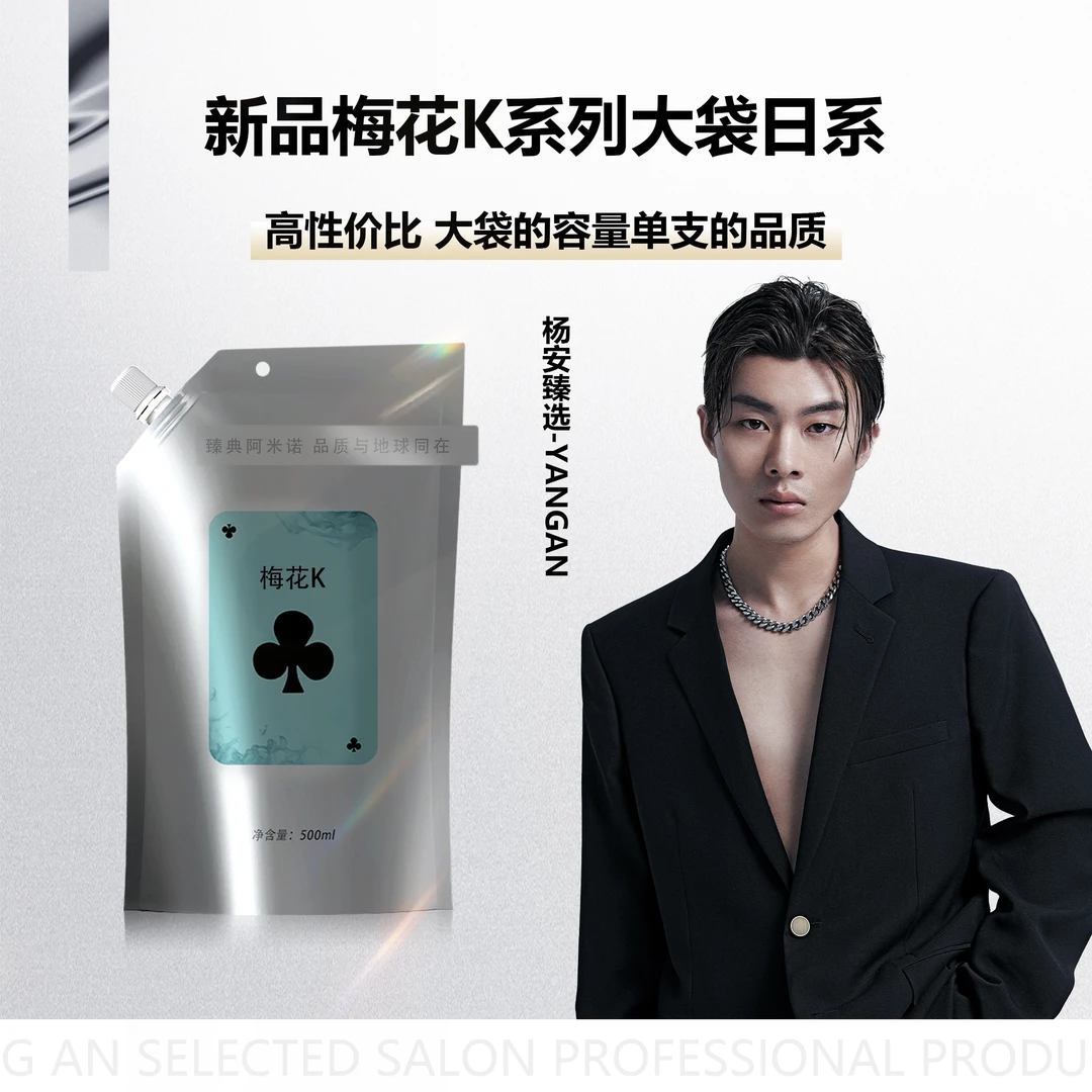 M·梅花K.15级高提浅染发膏