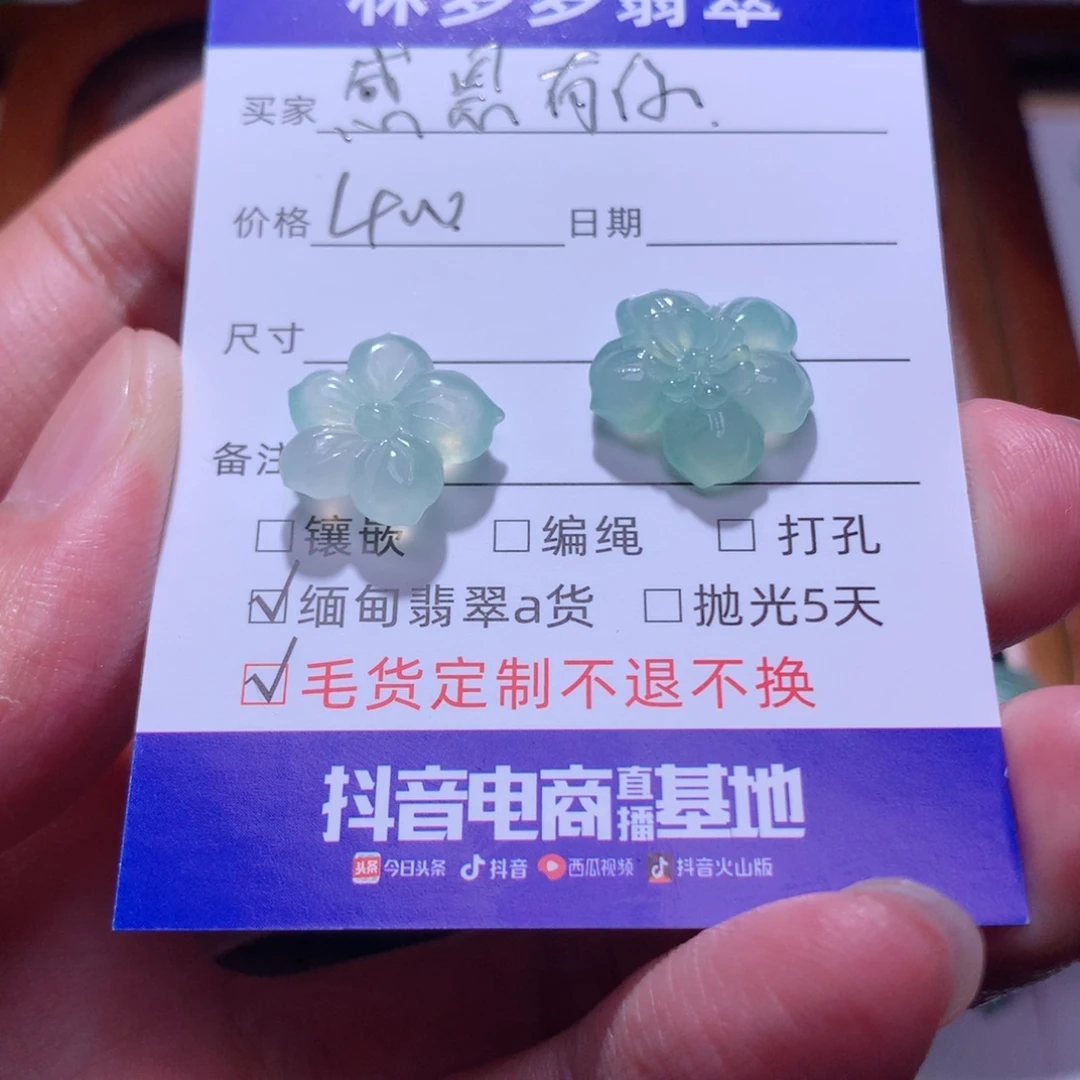 感***6未镶嵌定制翡翠花