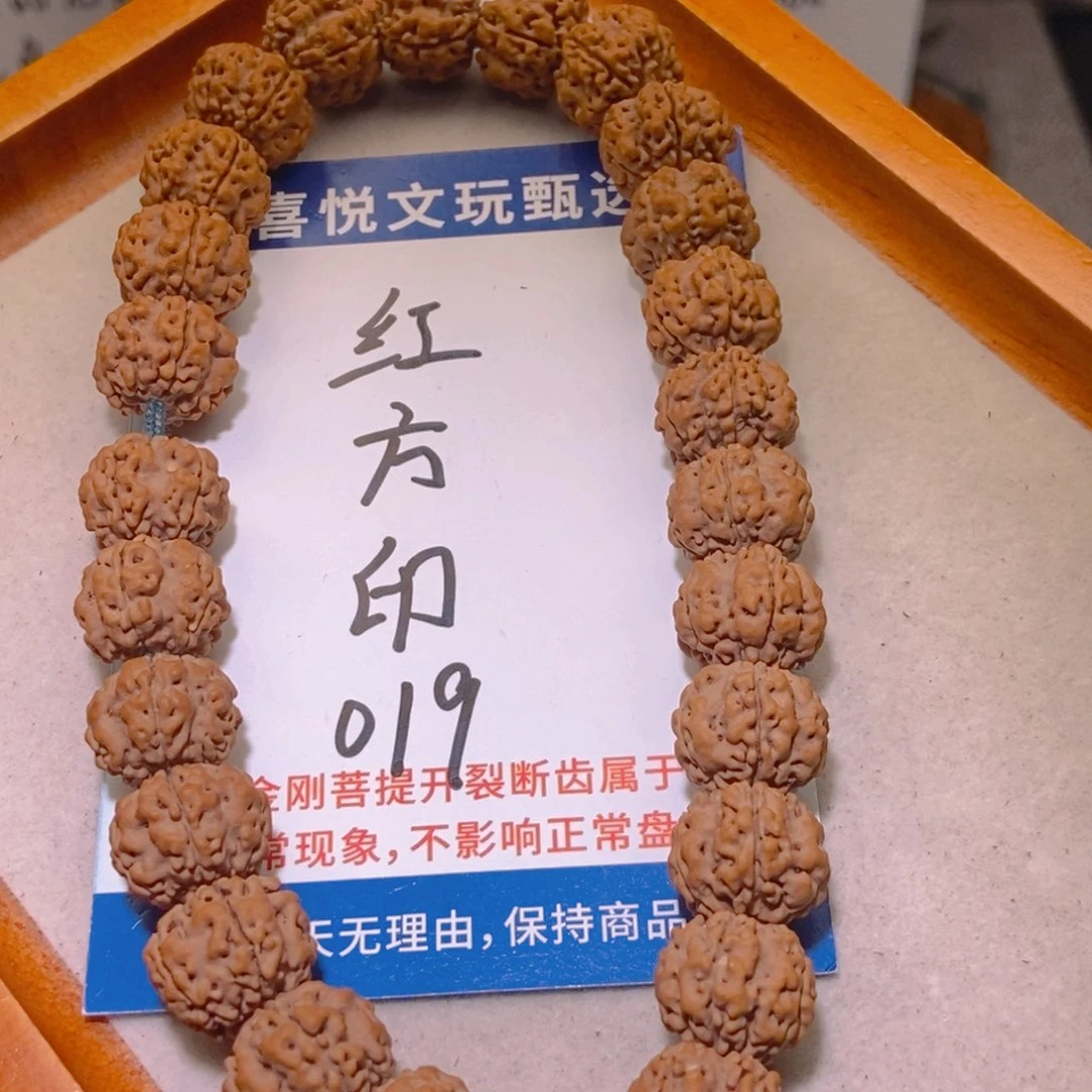 手串金刚菩提红方印15.019