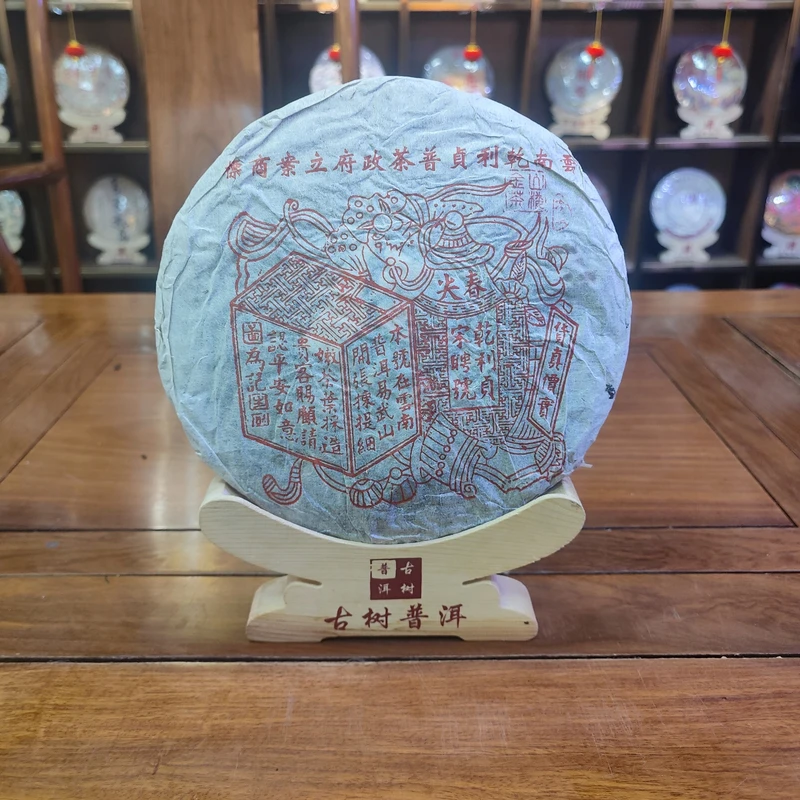 红标  乾利贞 宋聘号   普洱生茶380g