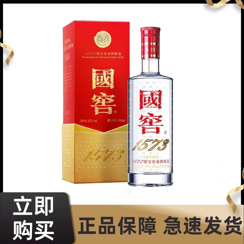 国窖1573浓香型白酒 礼盒装52度