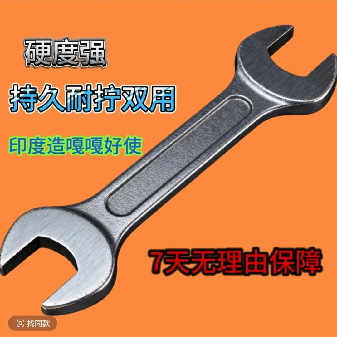 加强版【印度进口】双用开口扳手 硬度强持久耐拧 40种不打滑不变形