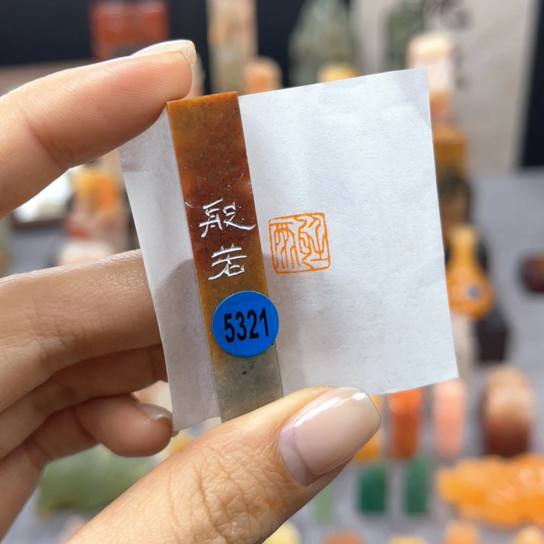 寿山石印石5321。