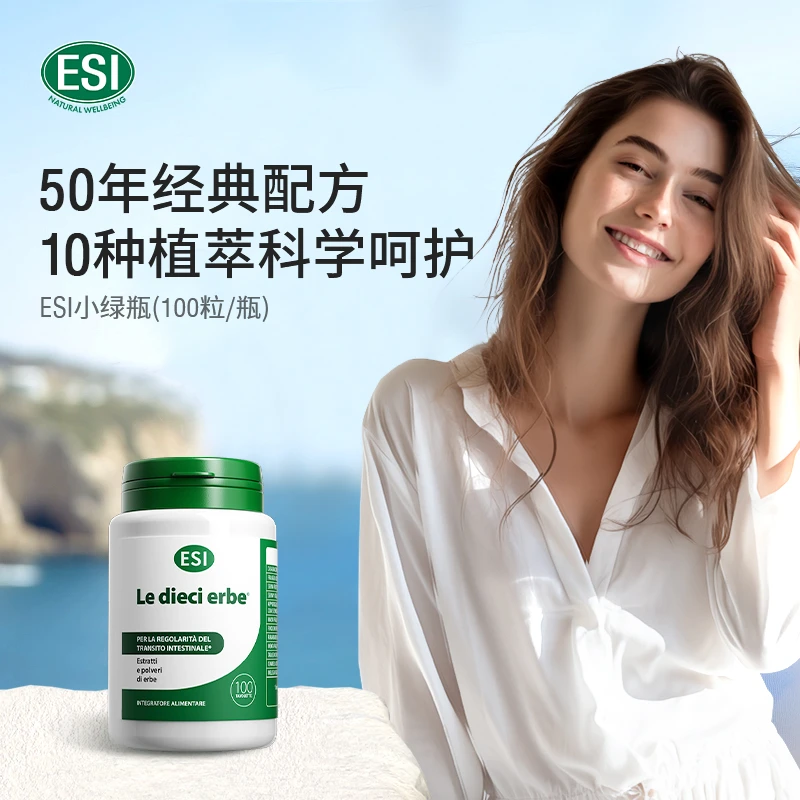 达人专享-意大利进口纯草本膳食纤维非酵素调理小绿瓶5瓶