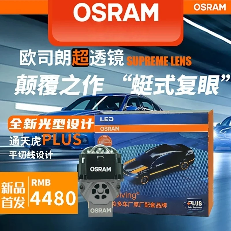 通天虎PLUS超透镜三龙珠蜓式复眼平切线双风扇汽车灯