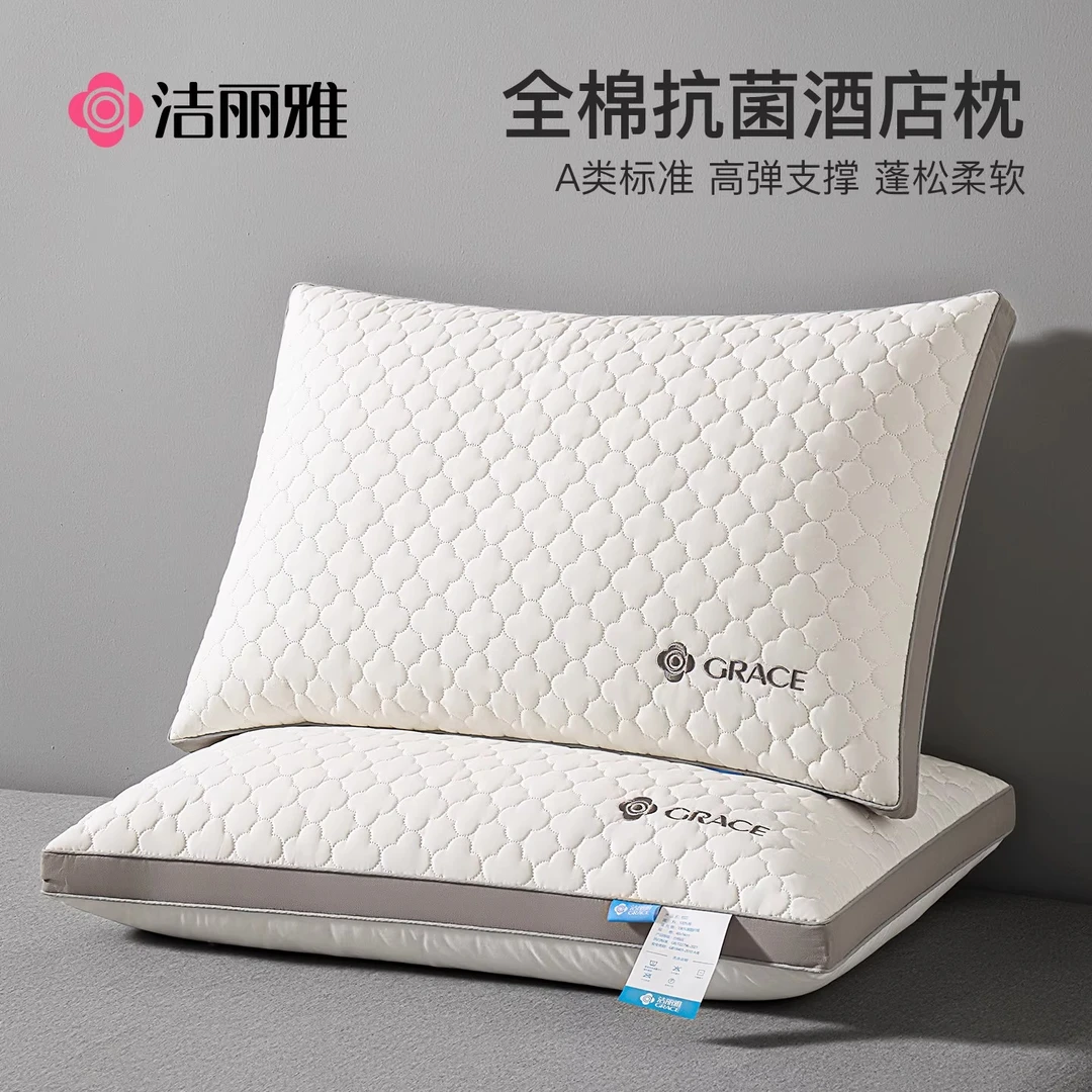洁丽雅A类全棉抗菌酒店枕头护颈椎助睡眠枕芯护颈成人枕头芯一对a