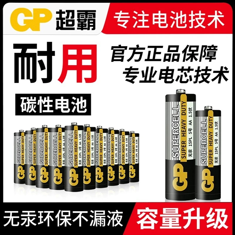 GP超霸电池5号电池7号电池五号七号儿童玩具电池干电池原装耐用AA