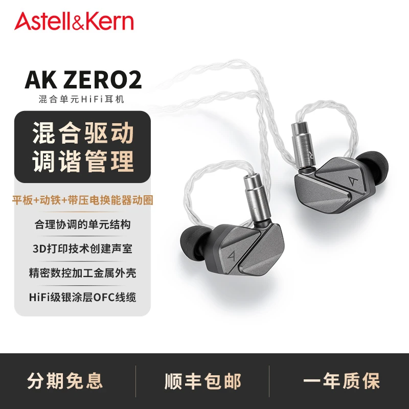 Iriver/艾利和ZERO2发烧入耳式耳塞，动铁、动圈、平板、压电耳机有线
