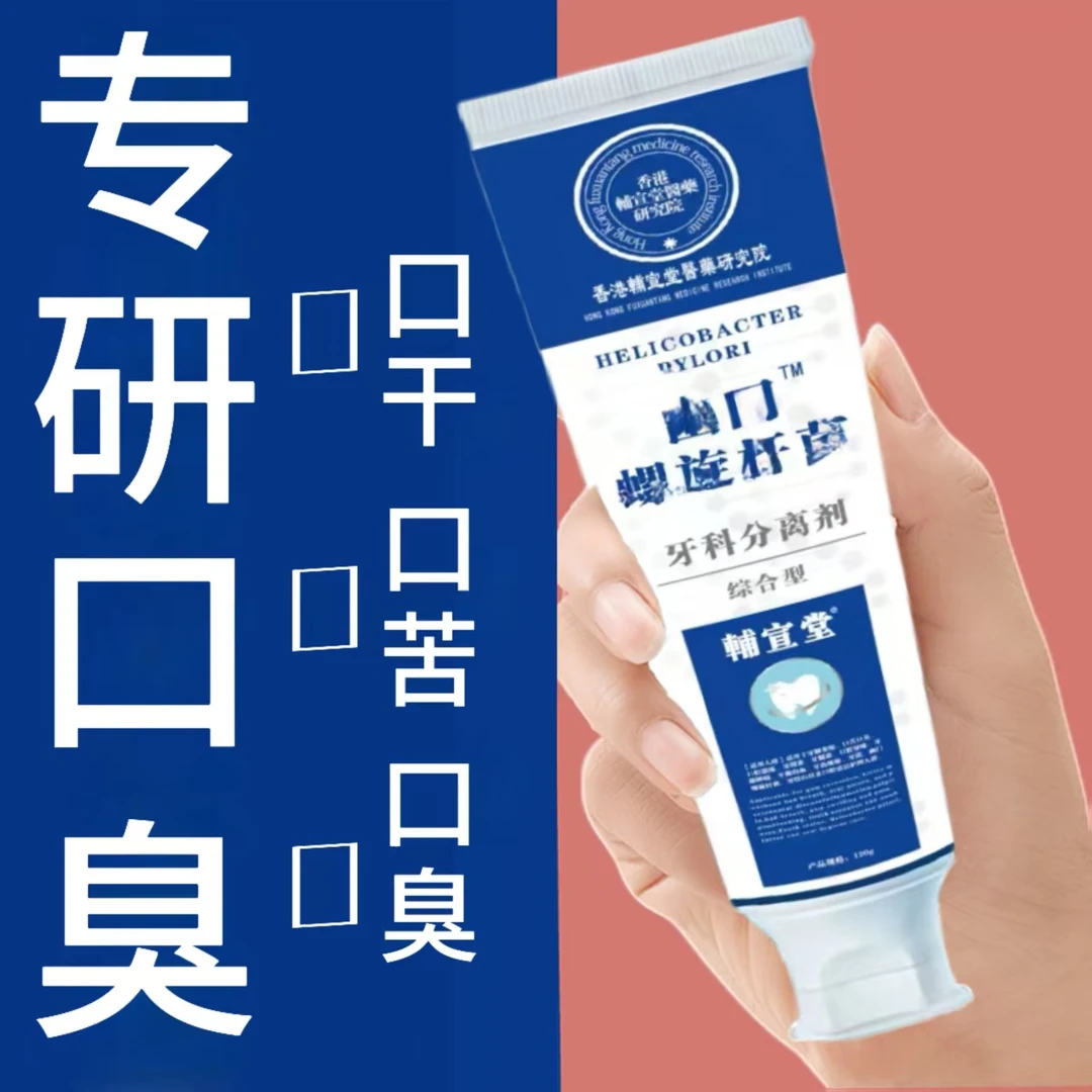 清新口气牙膏口臭口干口腔异味清新口气口腔护理清洁亮白清爽