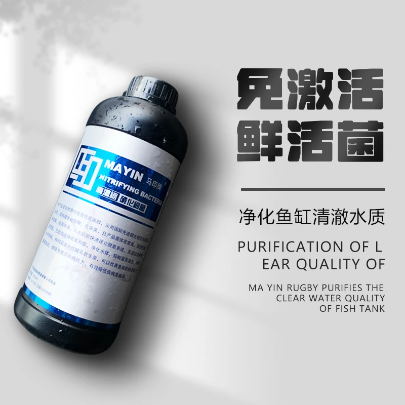 马印鱼缸硝化细菌浓缩版新开缸使用快速培菌日常养鱼净水培菌