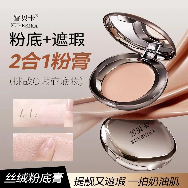 水光粉膏遮瑕控油粉底液不脱妆保湿裸妆气垫光学生专属官方正品