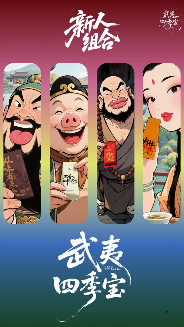 高端品鉴武夷岩茶大红袍组合装老枞果香肉桂大红袍百瑞香