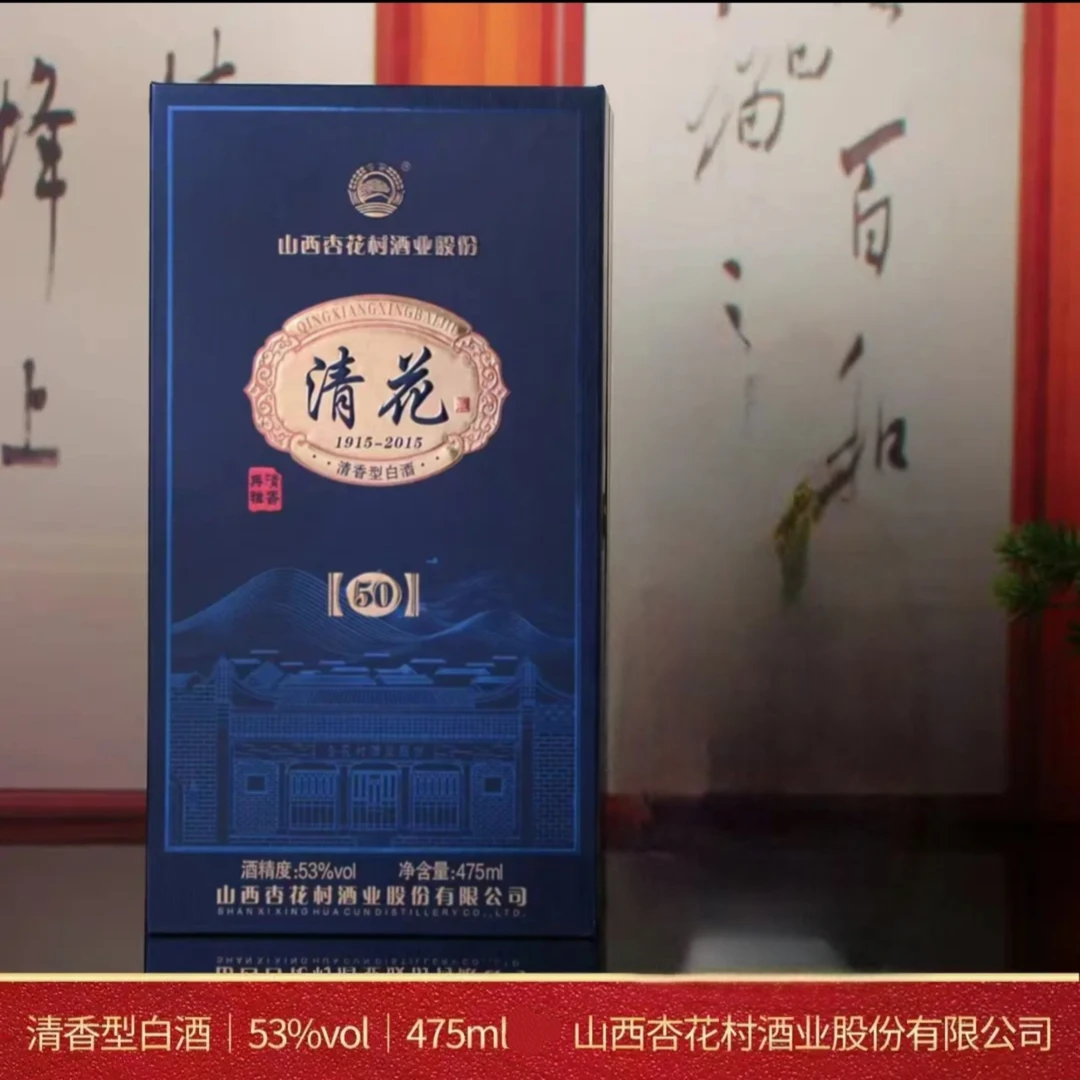 醇家香杏花村产地【清花50】53度清香型白酒475ml单瓶装53%Vol475