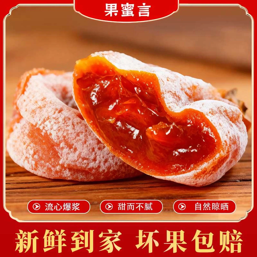 陕西富平柿饼特产霜降流心柿饼软糯香甜独立包装冷冻保存