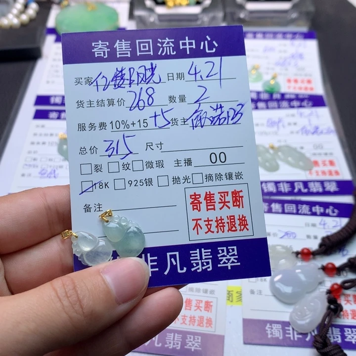 翡翠18K金镶嵌颈饰亿**光99999999