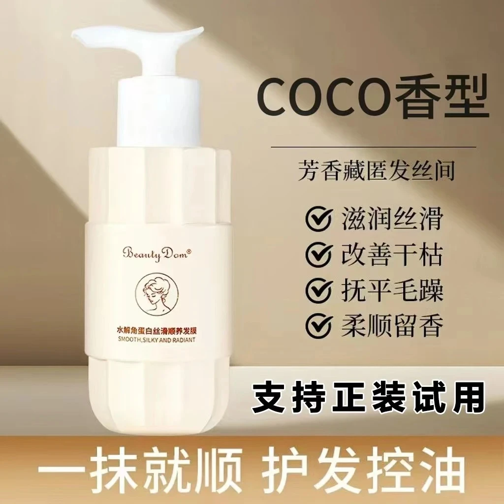 BeautyDom【高颅顶】【支持试用】【PP】水解角蛋白丝滑顺养发膜PP