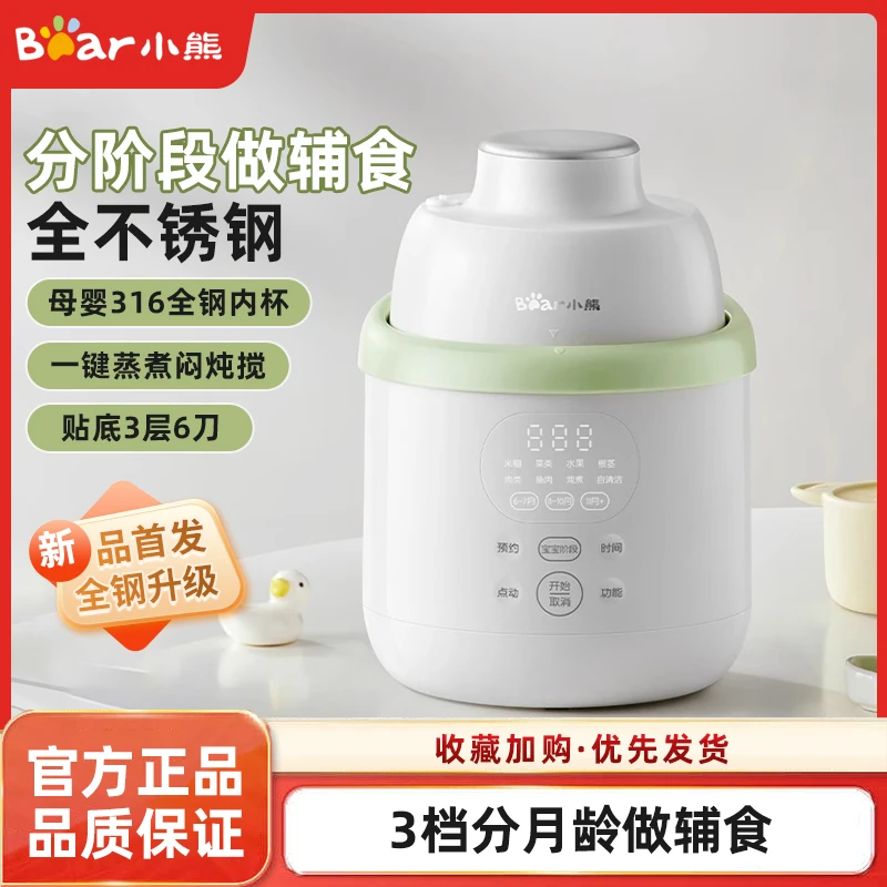 小熊辅食机婴儿全钢宝宝料理机蒸煮一体打米糊小型多功能搅拌研磨